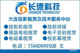大连专业投影机租赁及技术服务中心 一站式视听解决方案