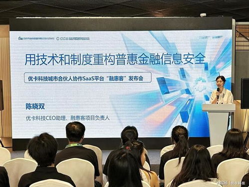优卡科技携“融惠客”亮相CCS 2025成都，引领信息技术咨询服务新范式
